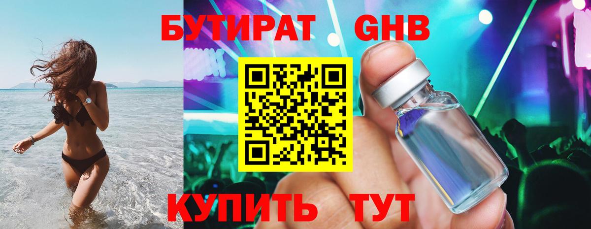 Бутират GHB  Вход с VPN  Самара 
