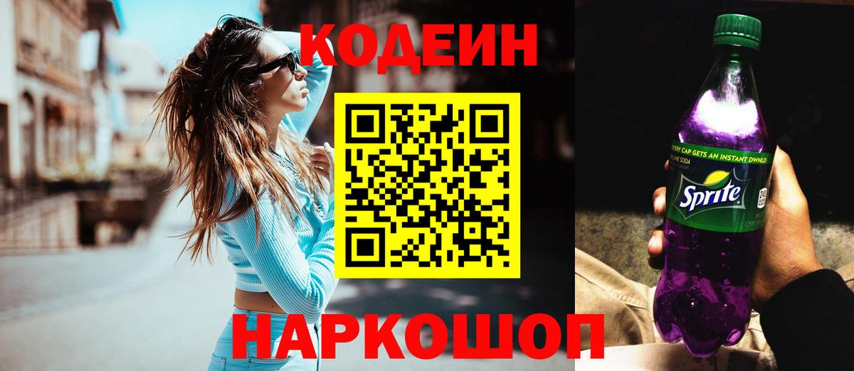 Кодеиновый сироп Lean напиток Lean (лин) Самара