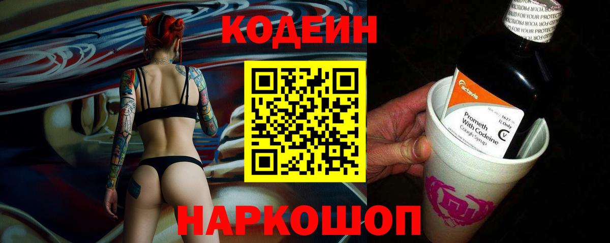 Самара  Кодеин напиток Lean (лин)  Вход с VPN  где продают наркотики  Codein Purple Drank 